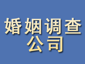 沙县婚姻调查公司